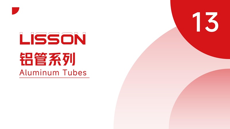 铝管系列包材精选20款
