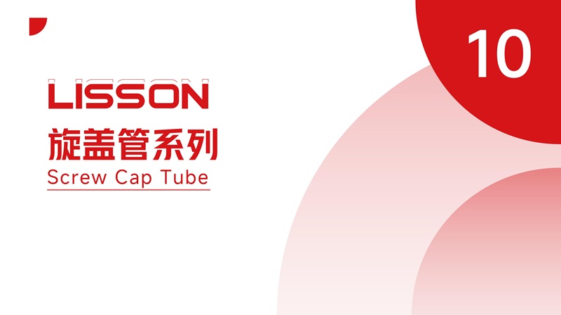 旋盖管系列包材A